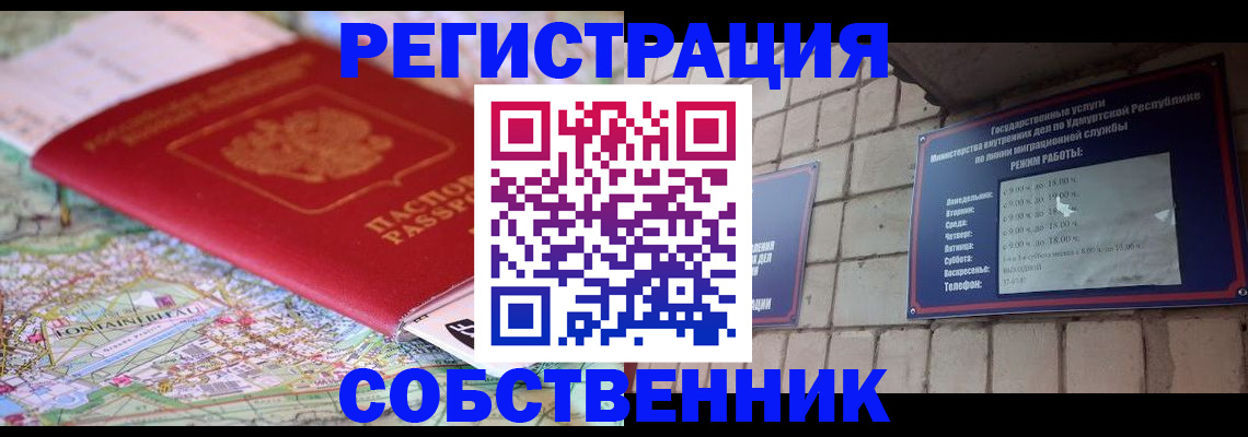 прописка от собственника в Осташкове