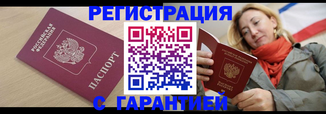прописка регистрация в Осташкове